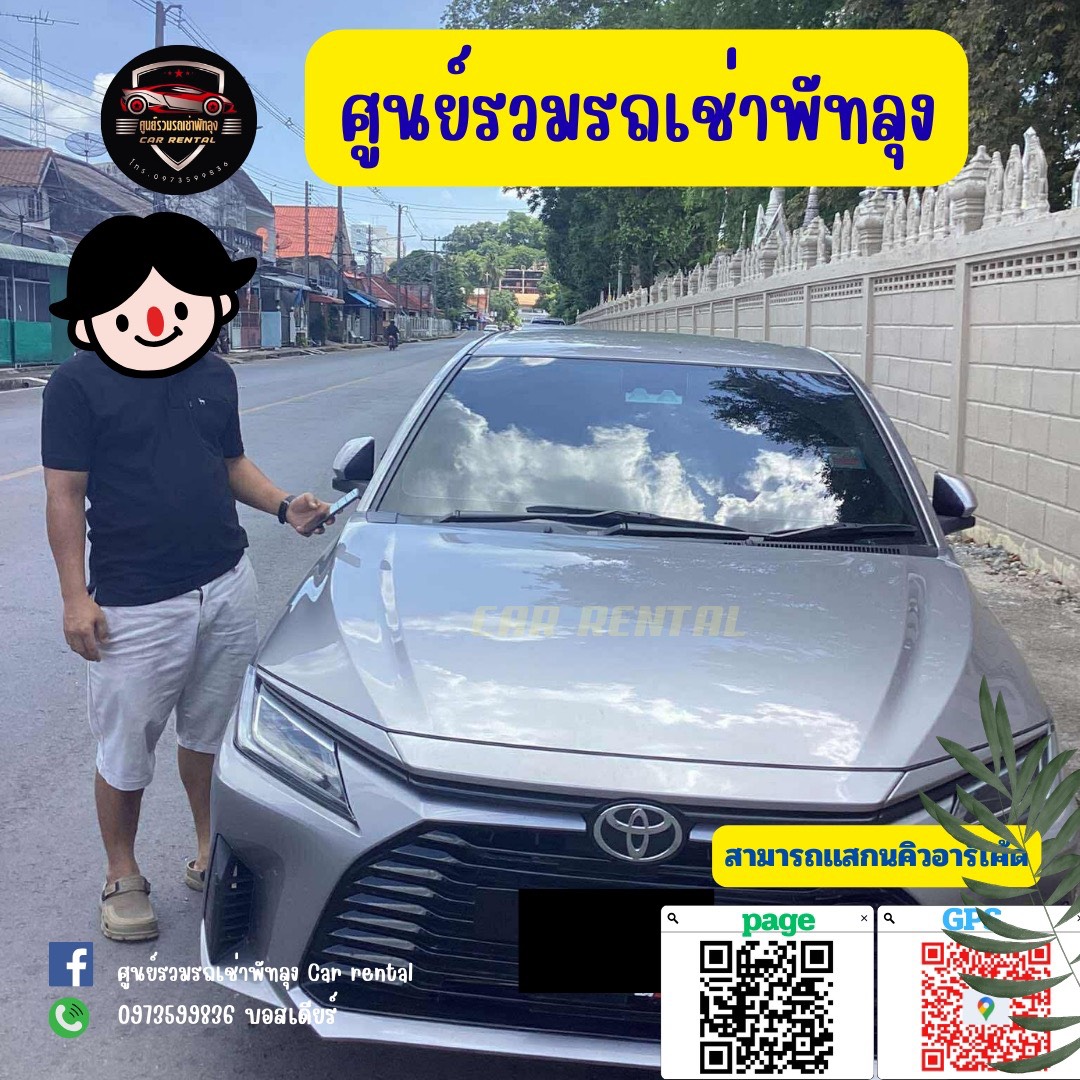 รถพร้อมไกด์นำเที่ยว พัทลุง