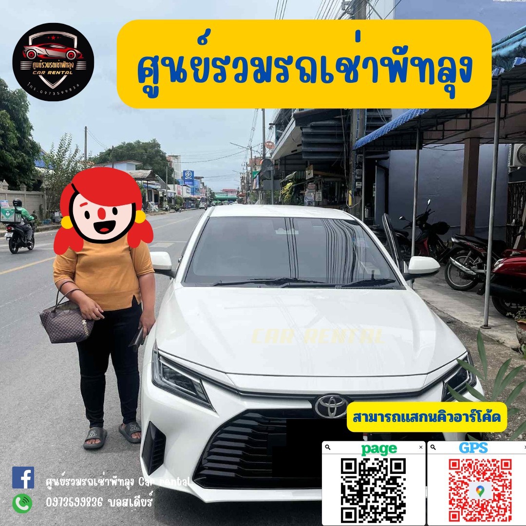 รถเช่าพร้อมคนขับ พัทลุง