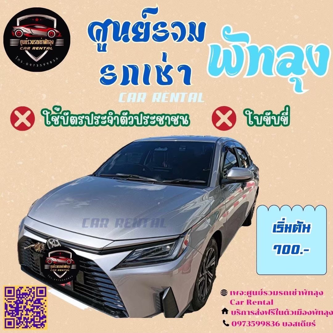 รถตู้พร้อมคนขับ พัทลุง