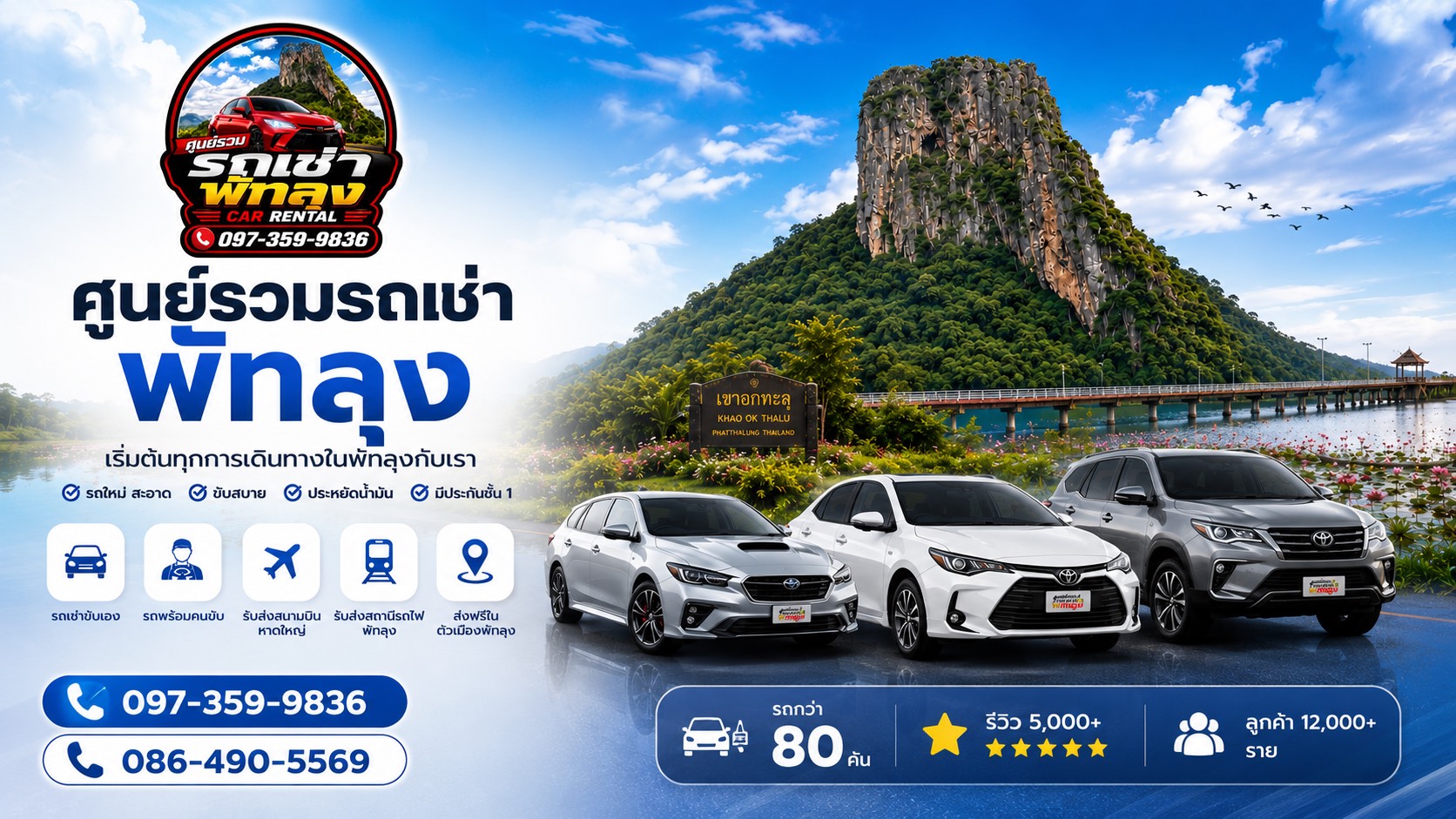 รถเช่าพัทลุง รถใหม่ สะอาด
