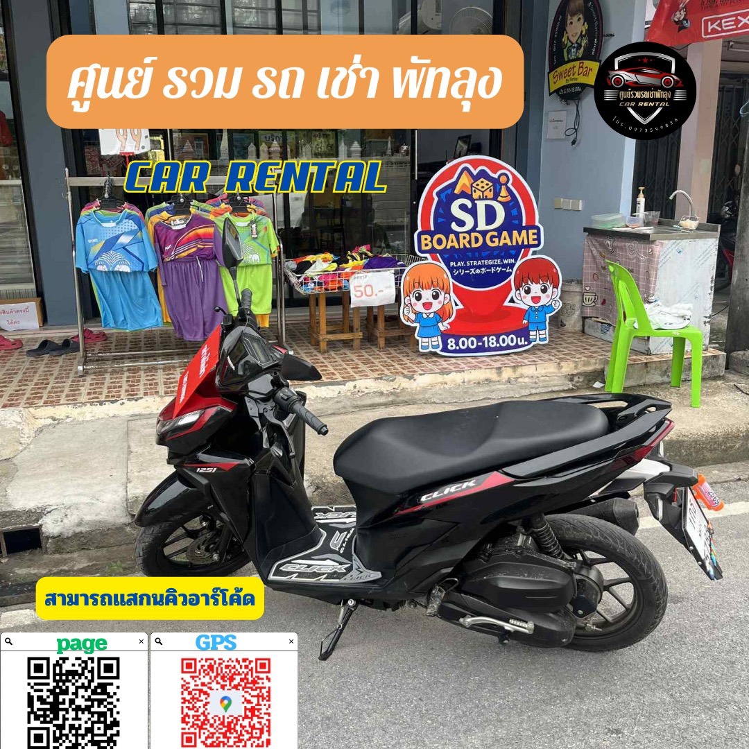มอเตอร์ไซค์ให้เช่า พัทลุง