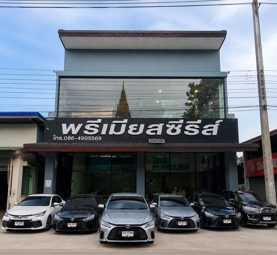 ศูนย์รวมรถเช่าพัทลุง รถเก๋งหลายคัน หน้าร้าน
